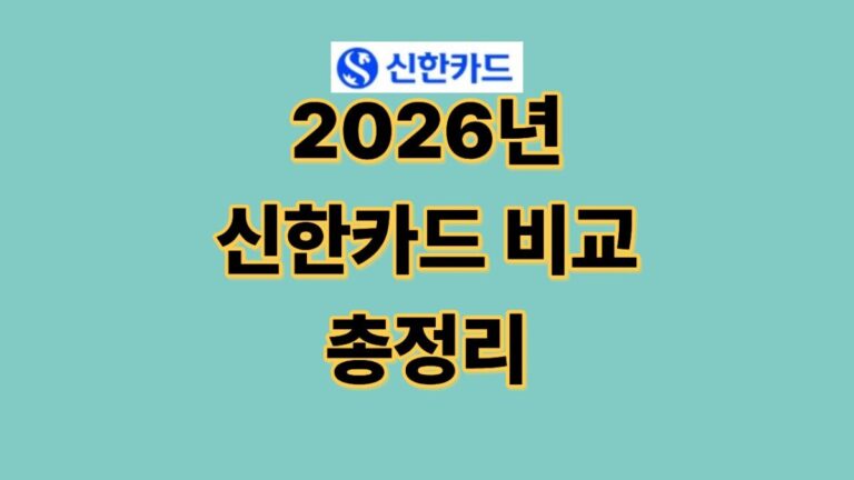 신한카드 추천