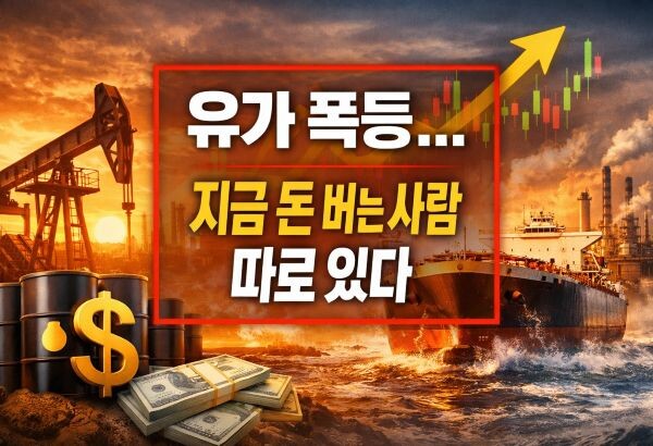 원유 공급 위기 투자