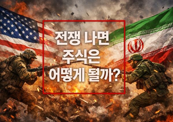 전쟁 주식시장 영향