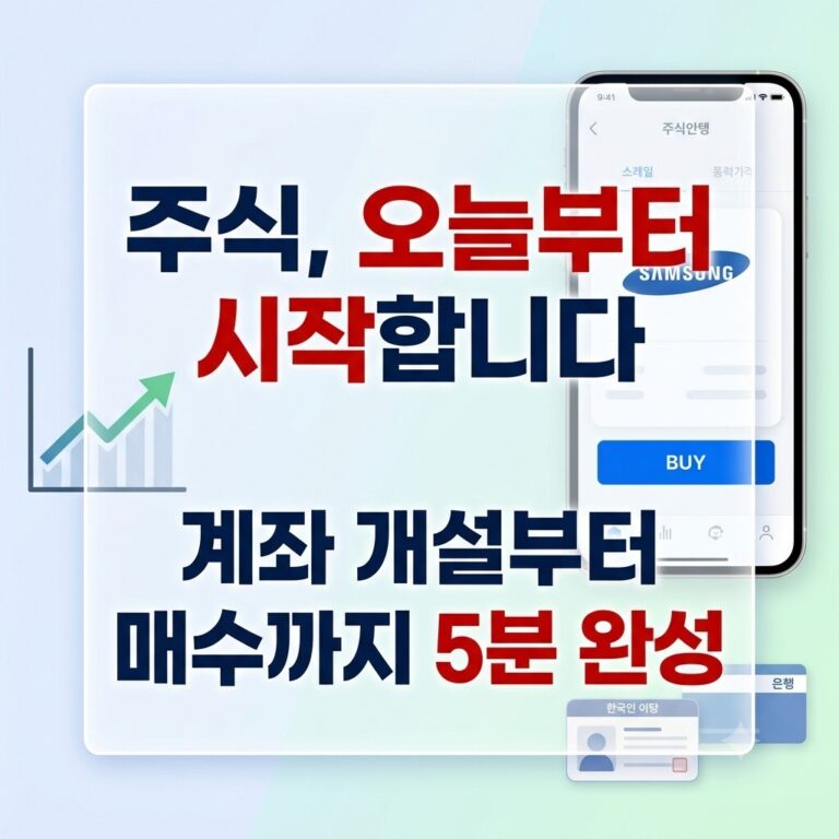 주식사는법