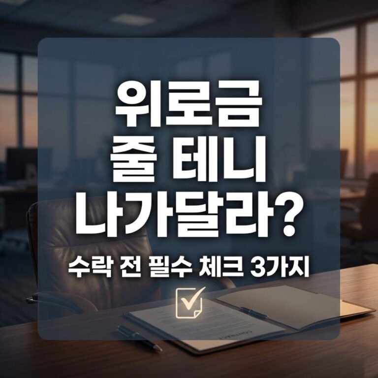 명도합의금