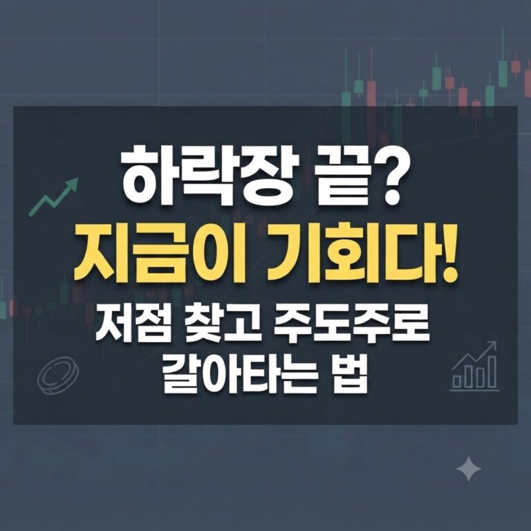 주식 하락장 대응