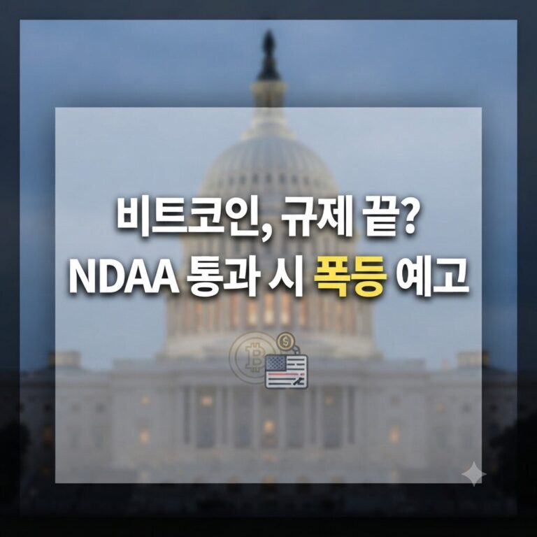 클래리티법 통과 가능성
