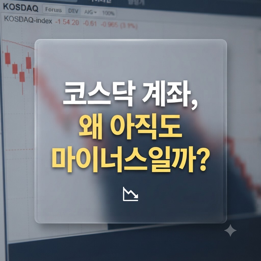 왜 내 코스닥 계좌만 마이너스? 수익률 높이는 액티브 ETF 투자 전략 1 ETF 투자 전략