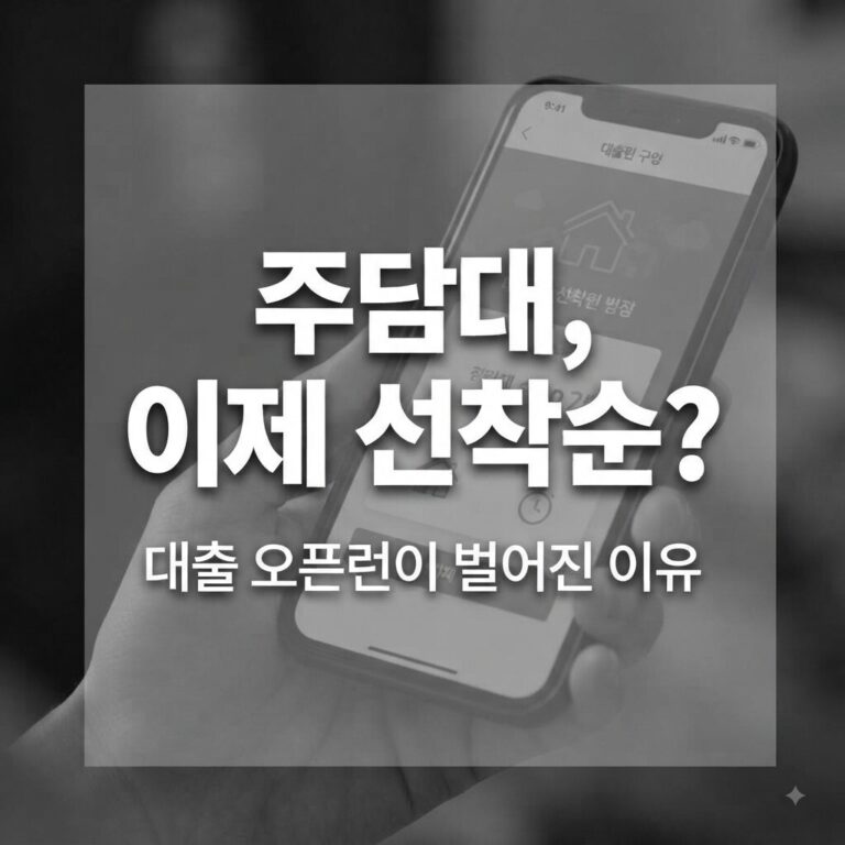 주택담보대출